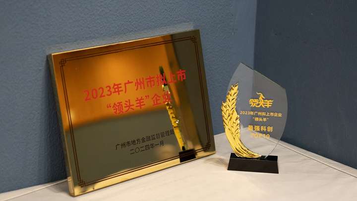 广州拟上市企业“领头羊”榜单公布，河东科技HDL荣誉登榜|世界微资讯