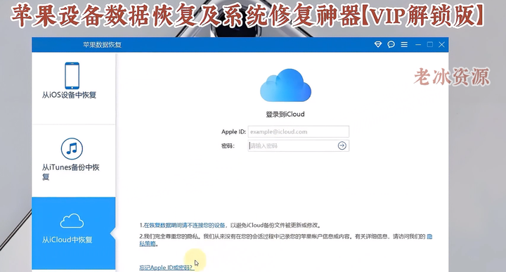图片[1]-苹果设备数据恢复及系统修复神器【VIP解锁版】值得珍藏-暗冰资源网