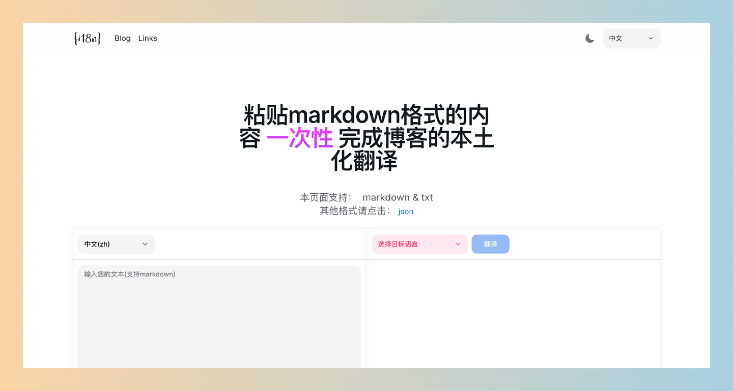 I18n Code：轻松把你的Markdown文章翻译成多种语言，支持多种文件格式，特别适合博客作者和内容创作者-墨桅博客