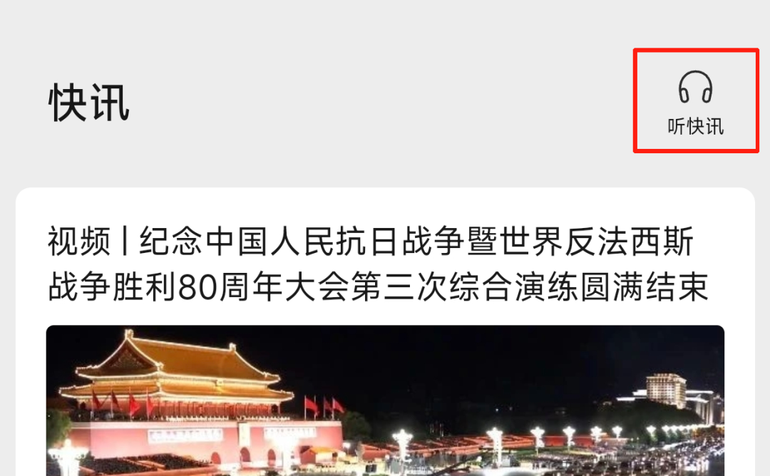 微信悄悄上线AI播客，新闻主播们的活儿可能真要被抢了。