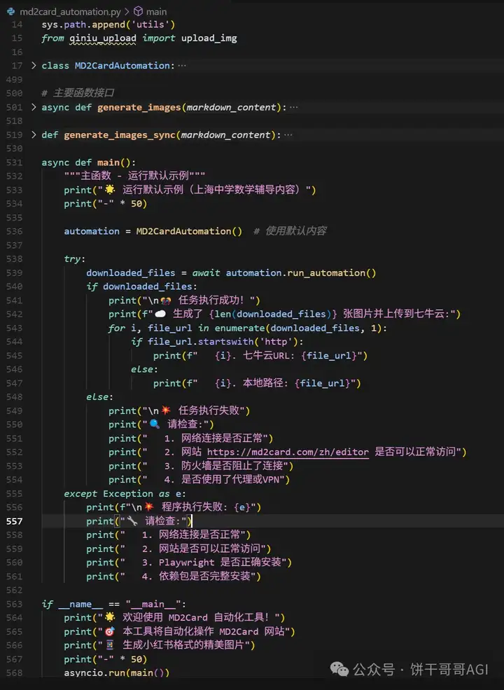 用Cursor「自动开发」Playwright网页自动化脚本，并打包成api给工作流调用