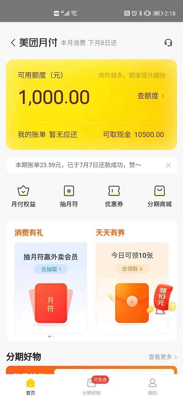 美团月付怎么关闭自动扣款？为什么不建议用美团月付