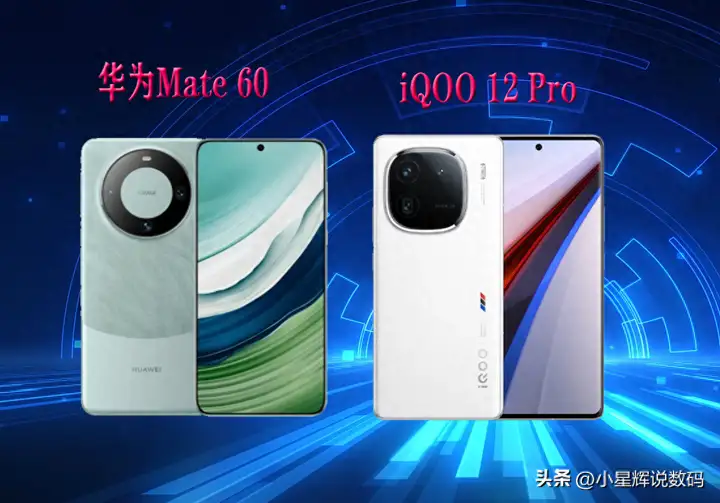 iqoo12和华为mate60哪个拍照好（两款机型的全面对比）