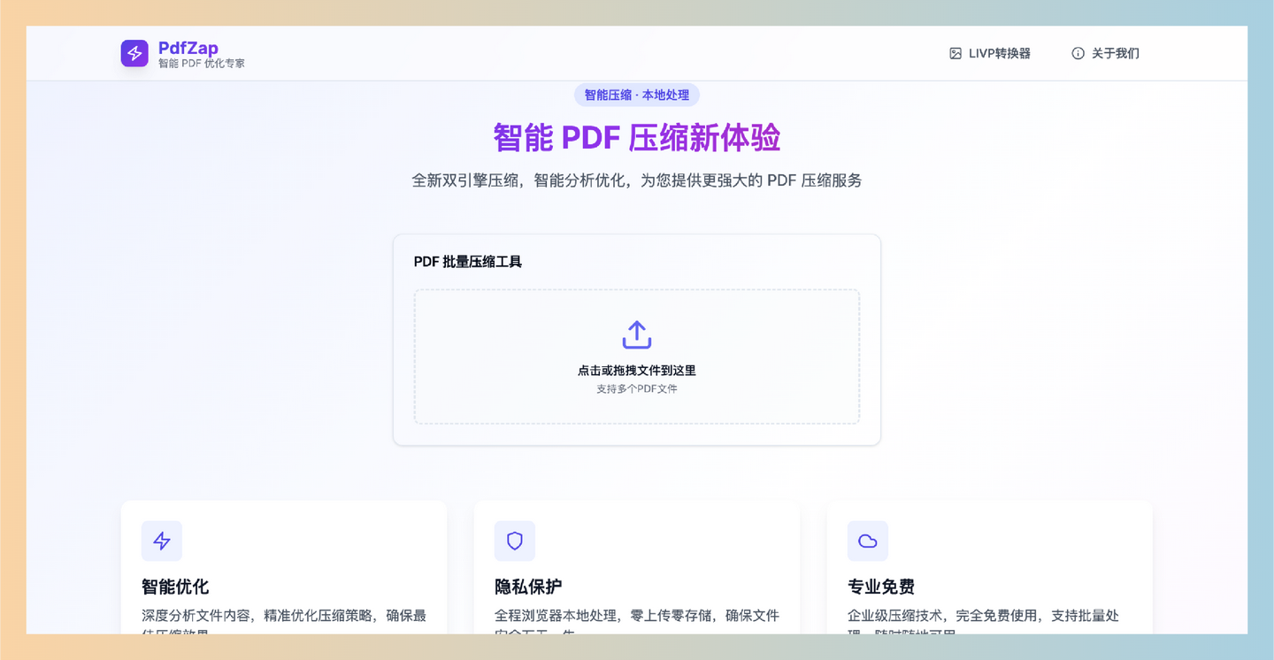 PdfZap：一个免费的PDF批量压缩处理工具，支持同时压缩多个文件，自动打包下载压缩后的文件，轻松搞定-墨桅博客