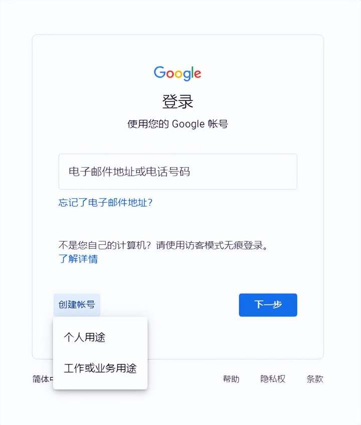 谷歌账号怎么免费注册？申请google邮箱注册