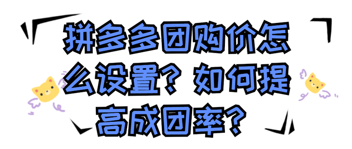 拼多多怎么扫码拼团？拼多多3人拼团技巧