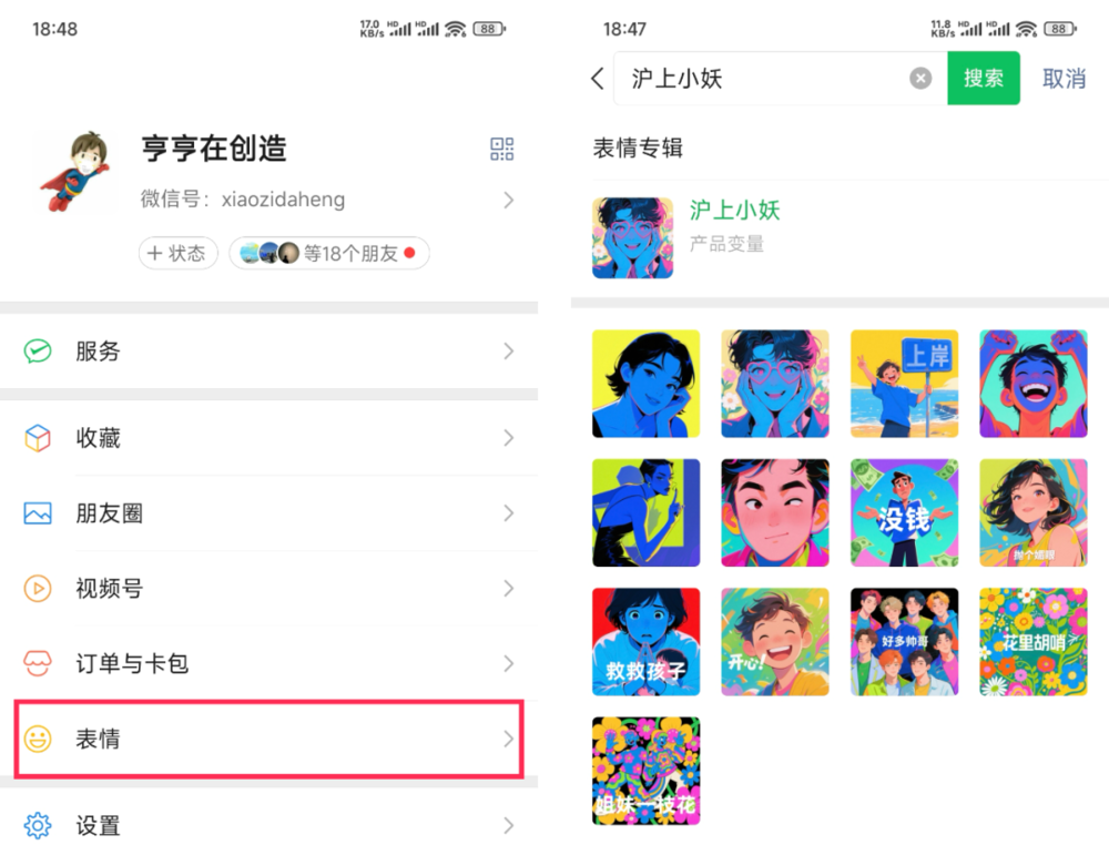 AI 表情包上架微信表情商店，一年时间 5点进步