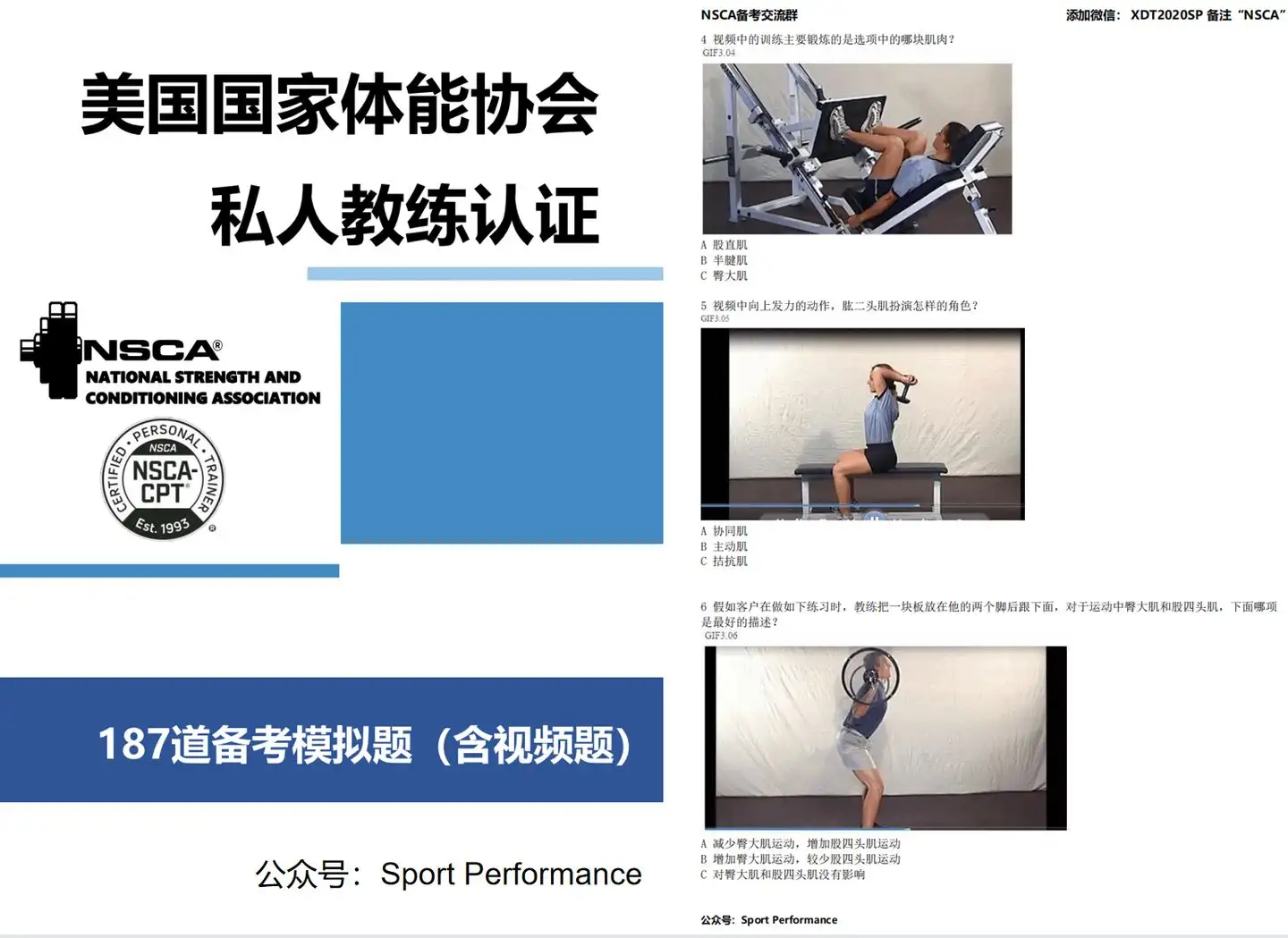 如何高效的备考NSCA-CPT私人教练认证？ - 一只小短腿的回答- 知乎