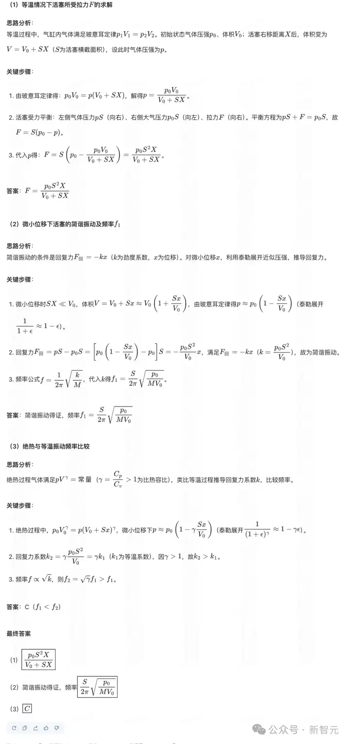 AI真有希望考清北了！豆包1.6多模态推理发威，闯关数理化带图大题
