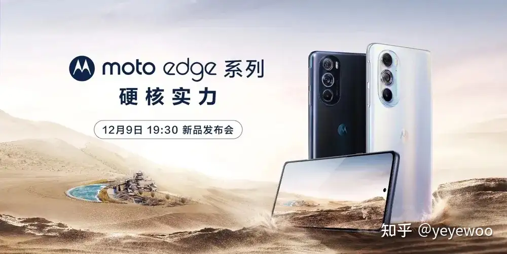 摩托罗拉edge X30 和edge S30 哪个更值得买？ - 知乎