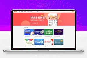 最新在线教育知识付费教育视频dede模板下载(带手机端集成支付功能)+完整说明