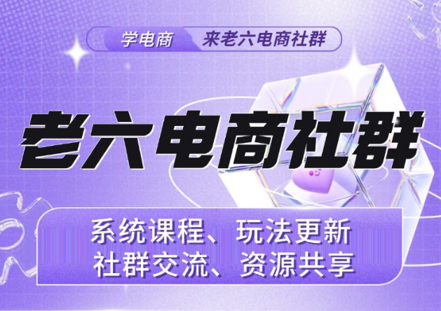 无招老六电商2025年6月_-就爱副业网
