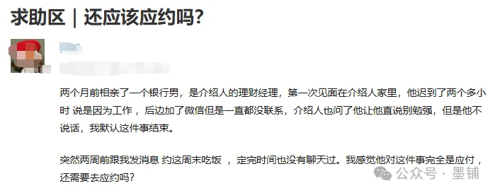 图片[2]-银行男断联又约吃饭，还应该应约吗？-墨铺