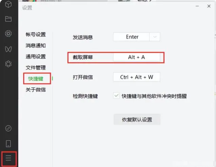 电脑截屏快捷键ctrl+alt+ ctrl+alt+a怎么不能截图?