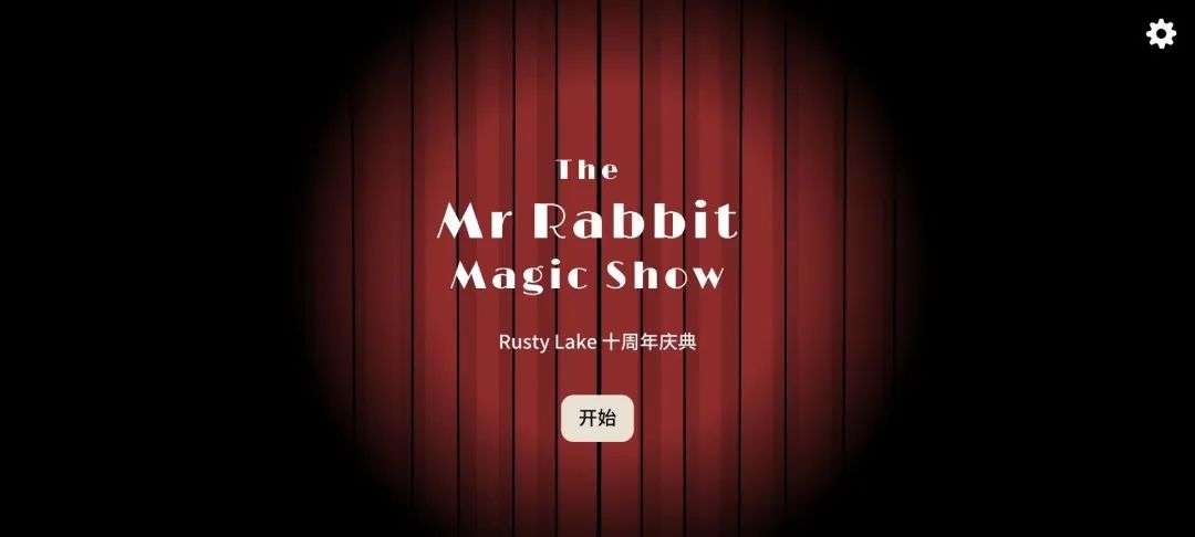 图片[1]-安卓手机游戏《兔子先生的魔术秀》锈湖团队力作+20幕诡谲表演+逻辑推理挑战玩法，最新免谷歌版 - 山海之花 - 宝藏星球屋-山海之花 - 宝藏星球屋