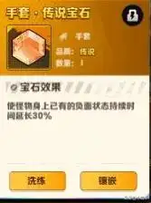 向僵尸开炮,关于手套部位的宝石搭配插图1 向僵尸开炮,关于手套部位的宝石搭配插图1