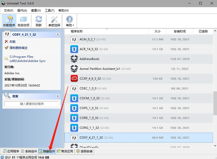 图片[9]-Win装机必备卸载软件，彻底清除卸载残留 - Uninstall Tool 绿色免安装版！-山海之花 - 宝藏星球屋