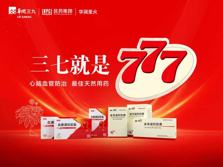 “777”品牌引领 昆药集团收购华润圣火完成