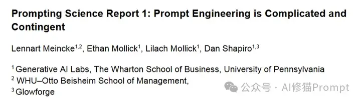 沃顿商学院重磅Prompt报告：别再对AI