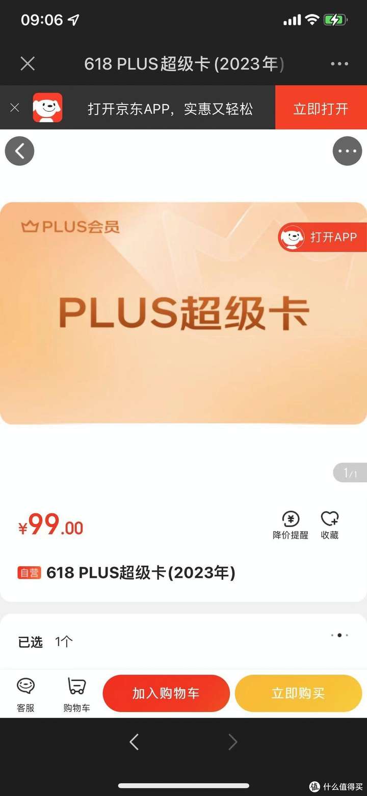 京东年卡plus有什么用？京东plus年卡划算吗