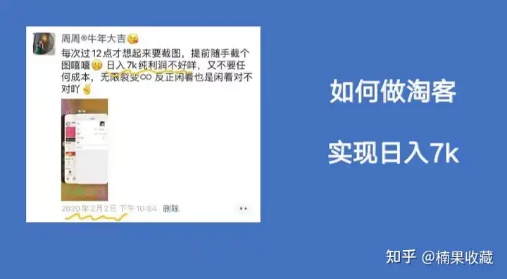 如何用微商思维经营淘客收入百万