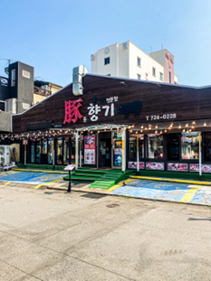 济州机场附近的美食店推荐 – 济州旅行必去烤肉店：豚香气