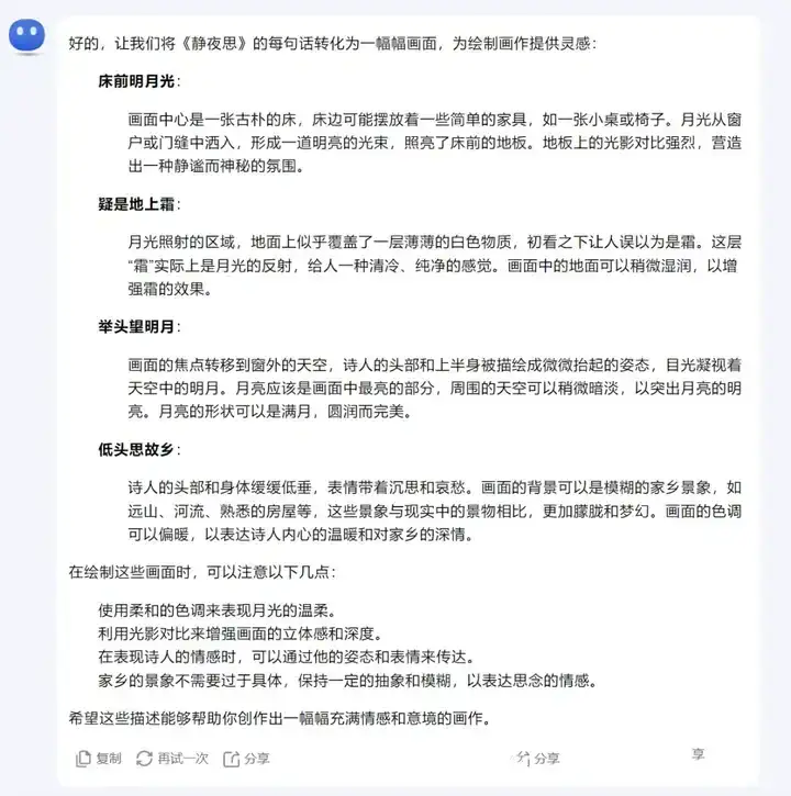 图片[2]-1分钟教你用AI制作古诗词短视频，奇域AI+kimi三步搞定-就爱副业网