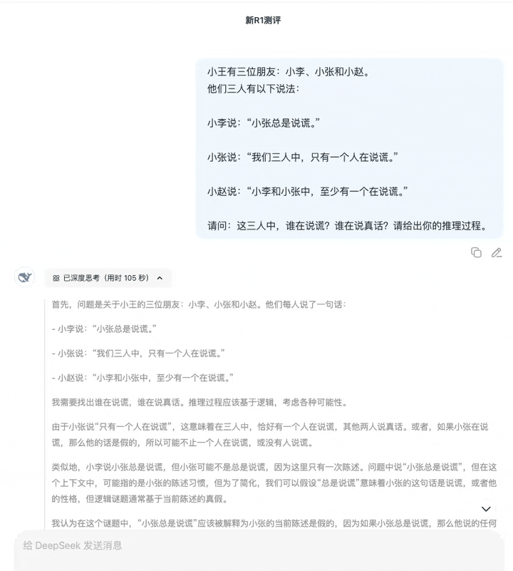 重新定义「小版本」！全面实测新版 DeepSeek R1，我们挖出了这些隐藏亮点