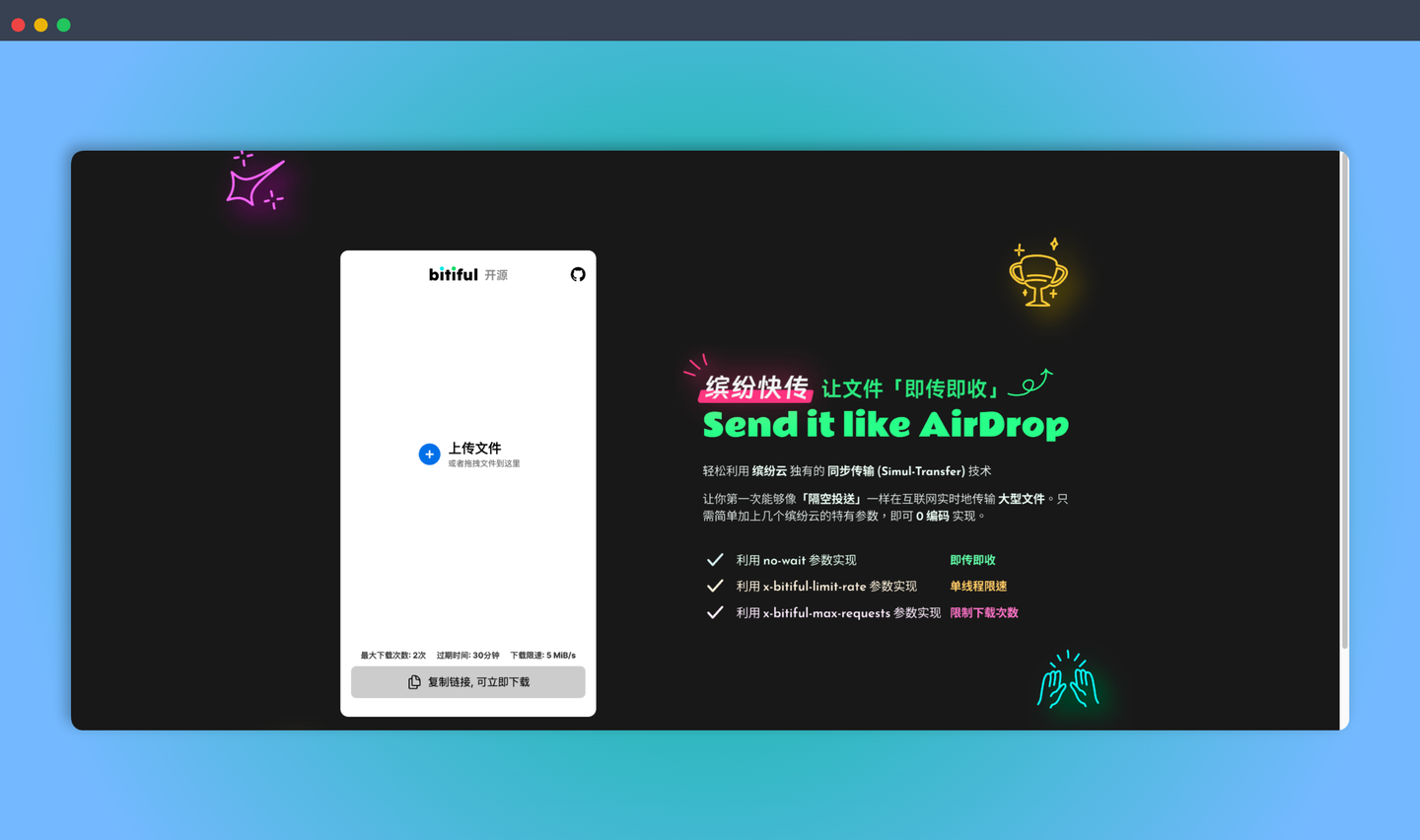 缤纷快传：一款免费开源的大文件分享工具，最大的特点是“即传即收”，上传的同时就能下载，无需等待！