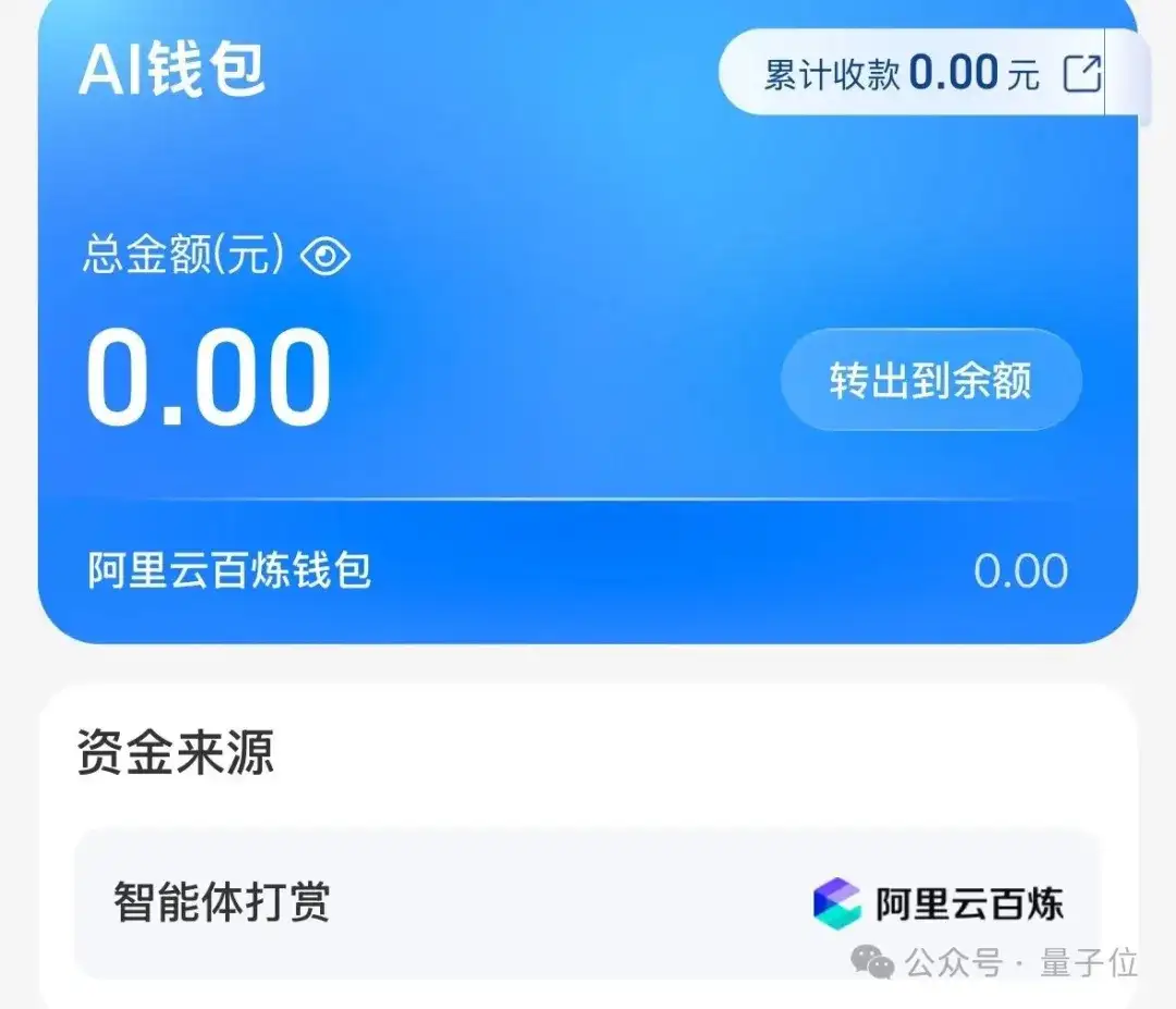 @所有开发者：Agent变现，阿里云百炼联合支付宝首创「AI打赏」！Agent Store全新发布