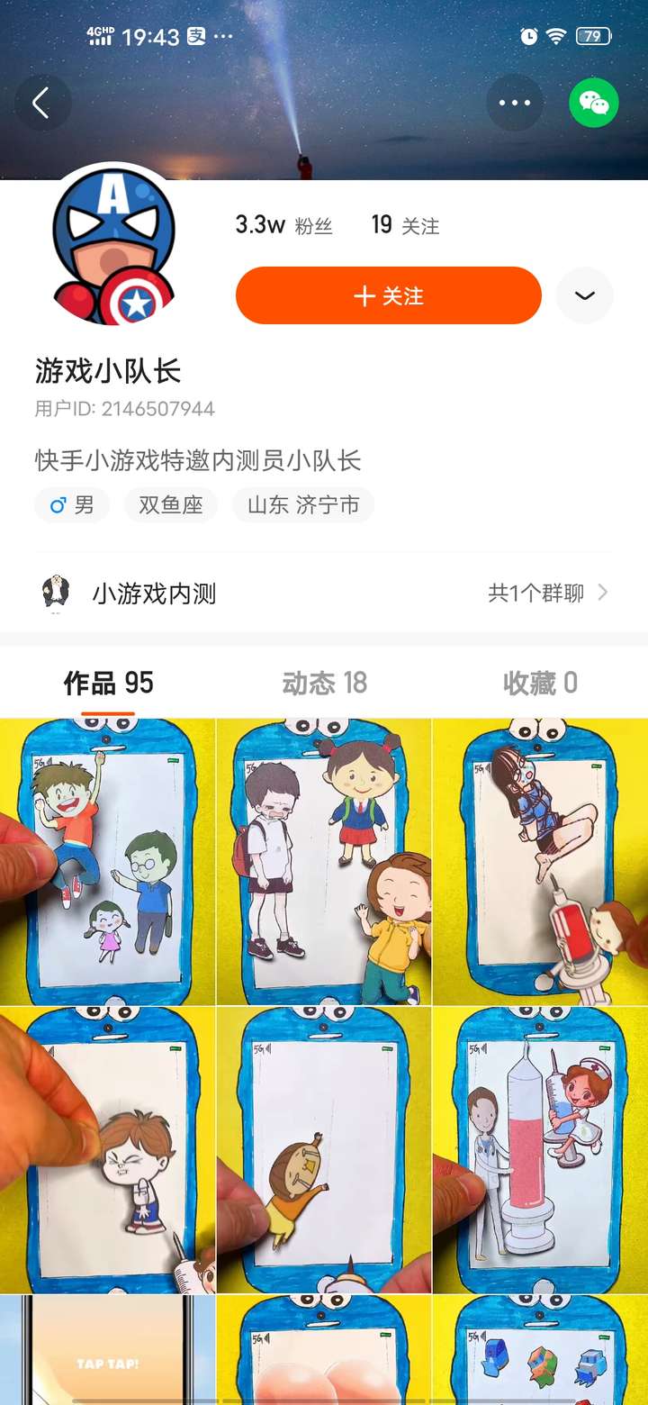 快手小游戏月入过万的实战分享