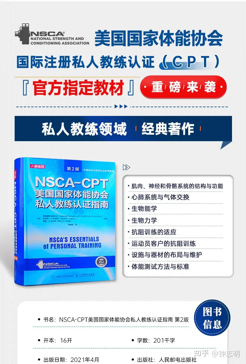 想自学健身，考NSCA-CPT需要看那些书？ - 知乎