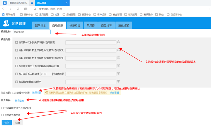 淘宝机器人自动回复在哪里设置？千牛智能客服机器人