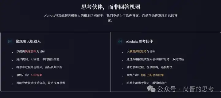 我们做了个帮你深度思考的AI工具-Aletheia