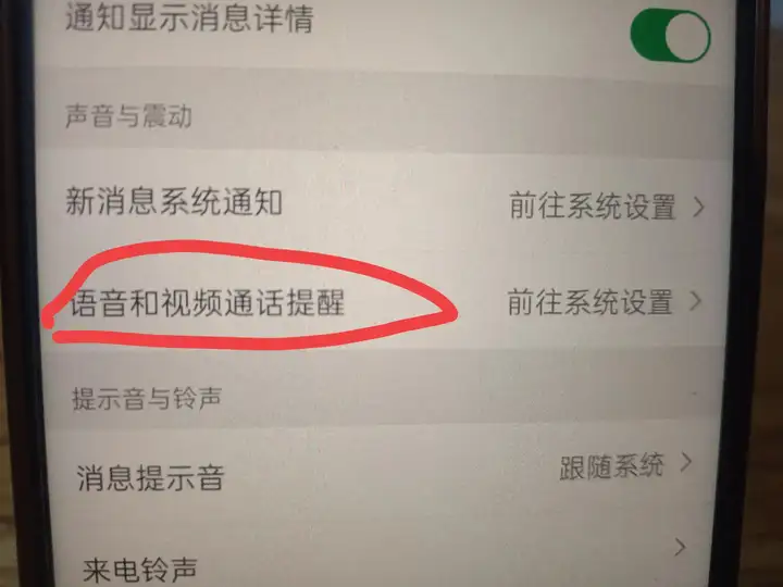 为什么微信语音来电没有声音提示（微信来电不响铃解决办法）