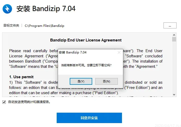 图片[10]-〔电脑软件〕Bandizip v7.32解压缩 正式专业版 下载-山海之花 - 宝藏星球屋