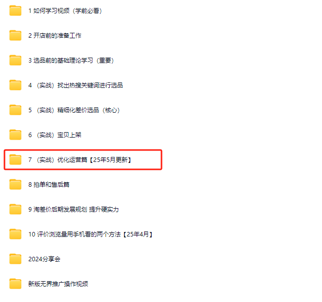 图片[4]-2025版大猫淘差价课程无货源电商2025年2月20日(价值3980元)_-就爱副业网