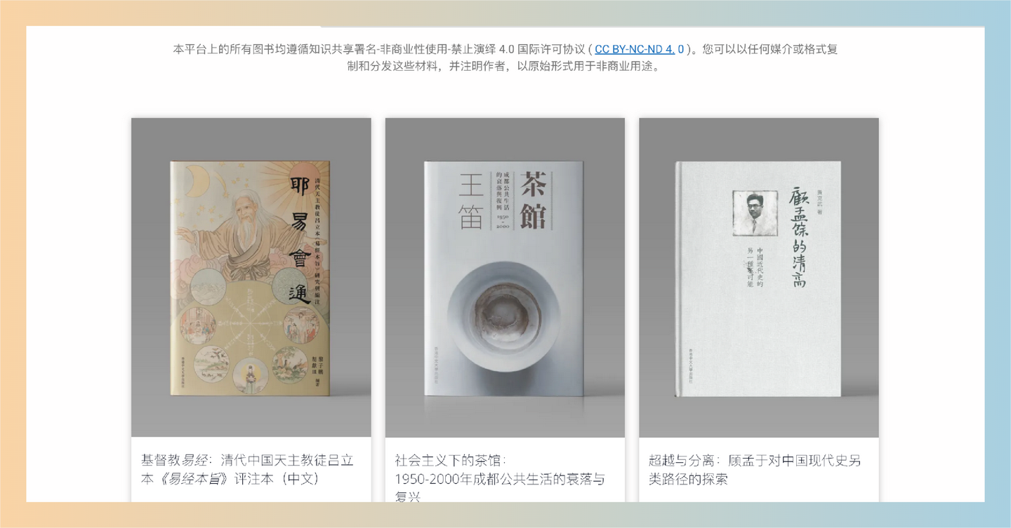 Open Books HK：一个免费的在线图书平台，汇聚了香港多所大学的优秀出版物，轻松获取各类学术书籍-墨桅博客