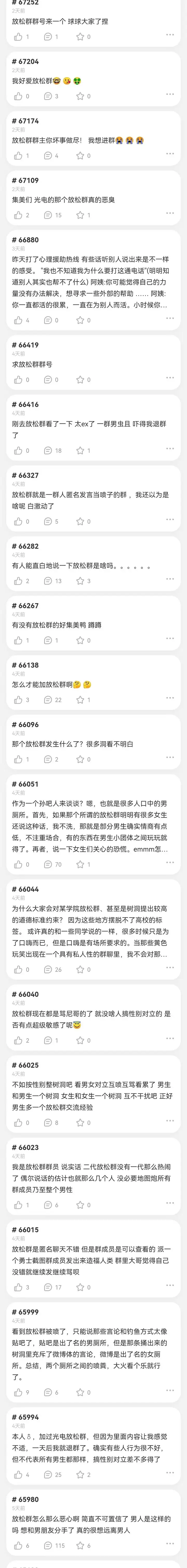 网传华中科技大学光电学院「放松群」学生匿名传播不雅露骨信息，真实情况是什么？