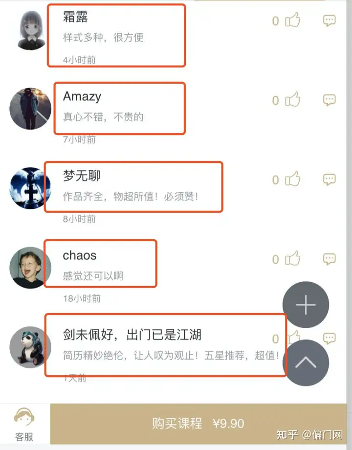 怎么免费得到一些付费的资源？8