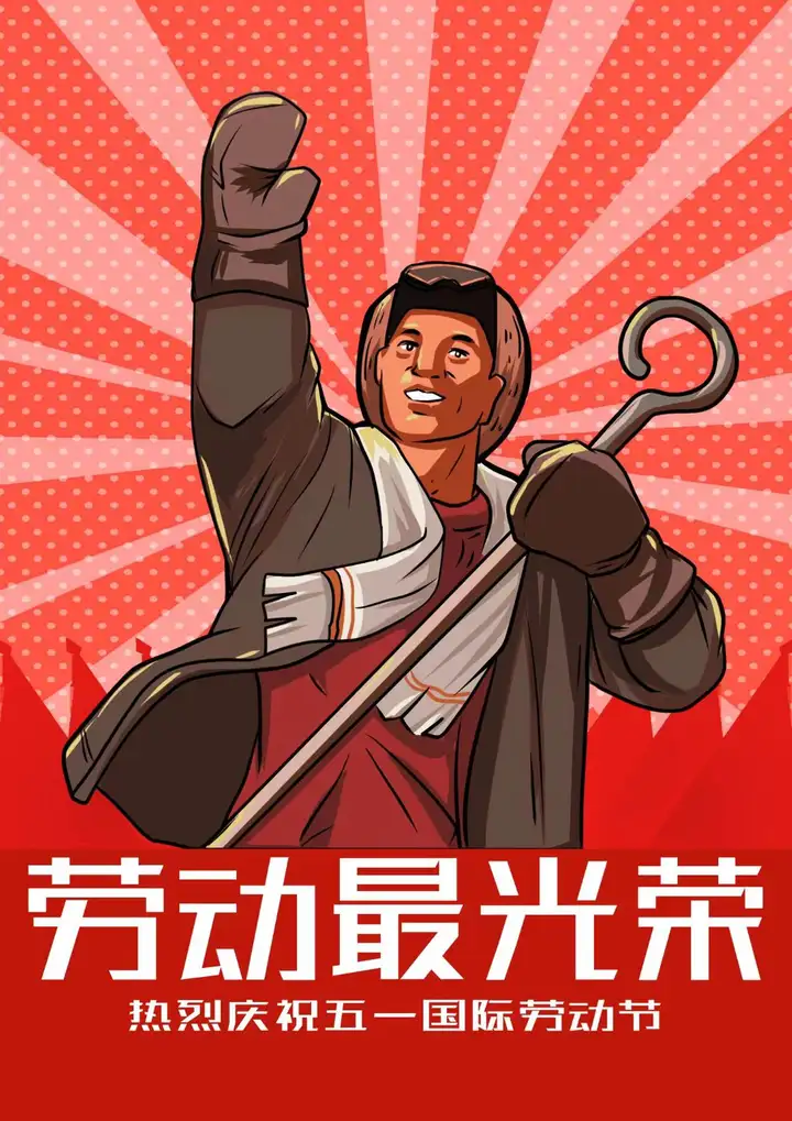 五一劳动节文案怎么写？