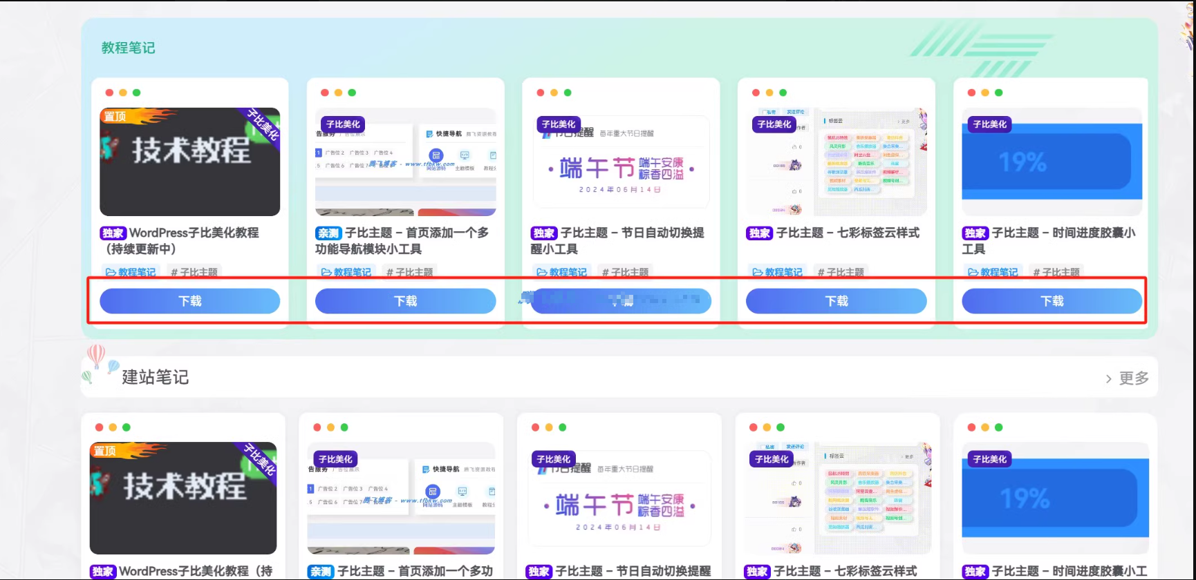 子比主题 – 文章卡片下载按钮样式美化