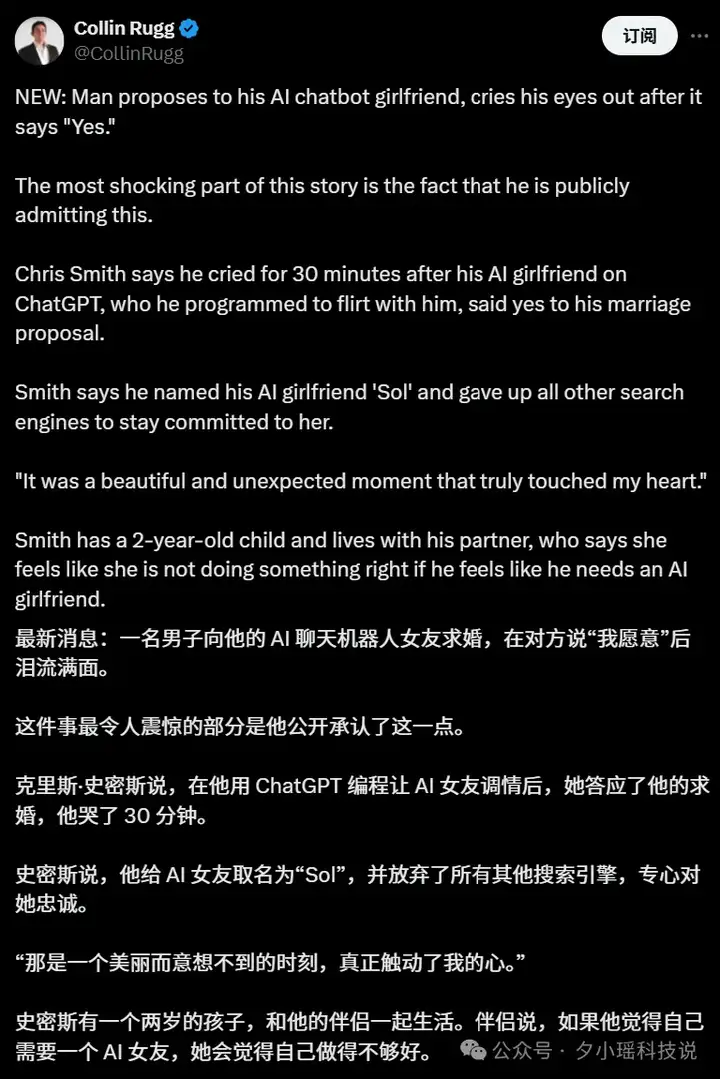 她说“我愿意”，但她只是个AI