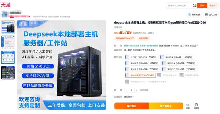 DeepSeek PC在淘宝火了，低配高价套路多，我劝你别买