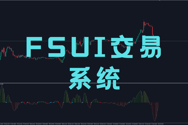 FSUI交易系统