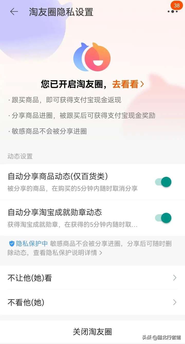 怎么关闭淘宝淘友圈？关闭了淘友圈为啥还有人求助