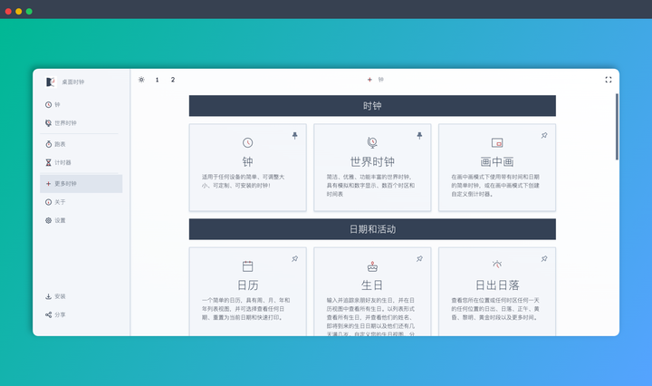 Desktop Clock:一款简单、可调整大小、可定制的桌面时钟Web应用,满足你对时间的一切幻想!