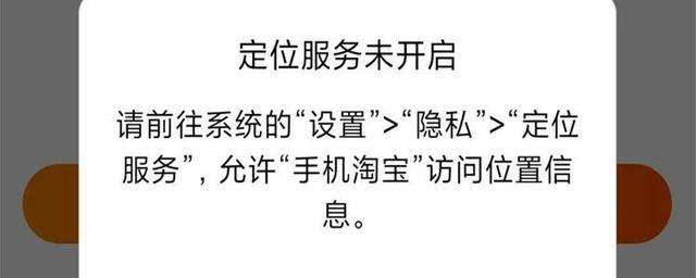 淘宝定位失败是什么原因？淘宝定位打开了无法获取位置