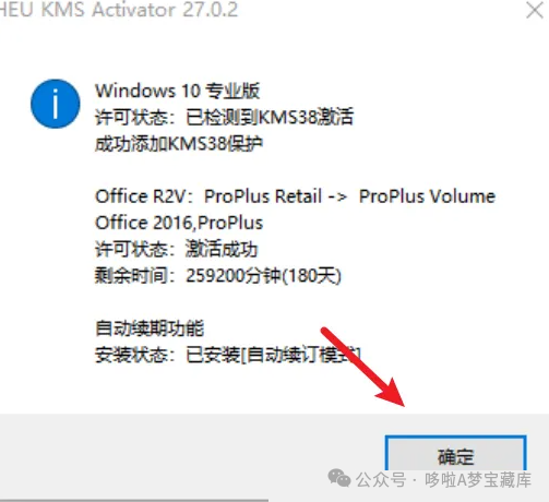 图片[12]-Office 2016 一键安装与永久激活教程！计算机考试必备软件！Word、excel、PPT、visio、project-山海之花 - 宝藏星球屋