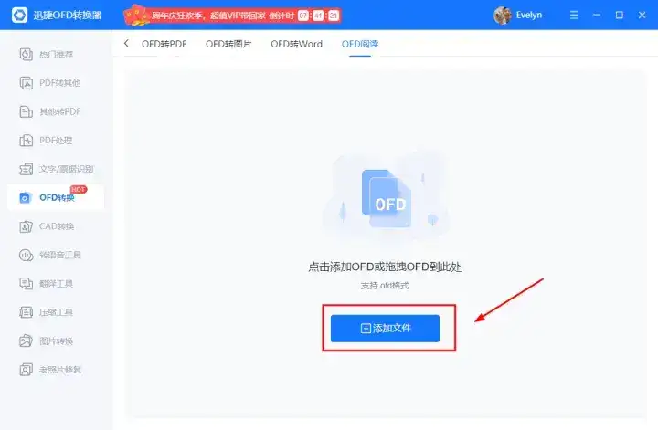 ofd文件怎么打开（OFD文件的4种查看方法）